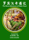 罗宾汉奇遇记 The Merry Adventures of Robin Hood