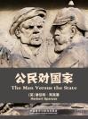 公民对国家 The Man Versus the State