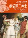 维洛那二绅士 The Two Gentlemen of Verona