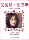 艾丽斯·亚当斯 Alice Adams