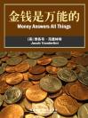 金钱是万能的 Money Answers All Things