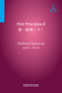 第一原理（二） First Principles