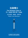 化身博士 The Strange Case of Dr. Jekyll and Mr. Hyde