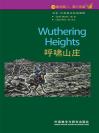 呼啸山庄（第5级）（书虫·牛津英汉双语读物） Wuthering Heights