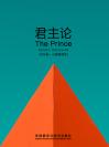 君主论 The Prince