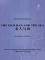 老人与海（英文版） The Old Man and the Sea