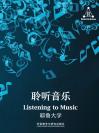 聆听音乐 Listening to Music