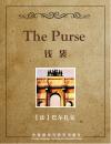 钱袋 The Purse