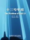 十三号牢房 The Problem of Cell 13