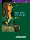 苔丝（第6级）（书虫·牛津英汉双语读物） Tess of d'Urbervilles