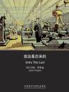 给这最后来的（英文版） Unto This Last