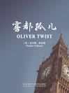 雾都孤儿 Oliver Twist