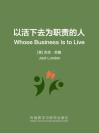 以活下去为职责的人 Whose Business Is to Live