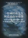 一位神经质先生所说的奇异故事 Strange Stories by a Nervous Gentleman