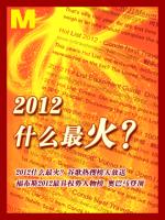 2012谷歌搜索什么最火？ Top Google searches in 2012 revealed