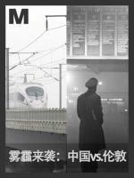 雾霾来袭：中国vs.伦敦 The Desolation of Haze