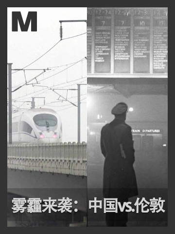 雾霾来袭：中国vs.伦敦 The Desolation of Haze