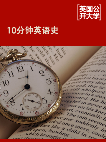 10分钟英语史 10分钟英语史